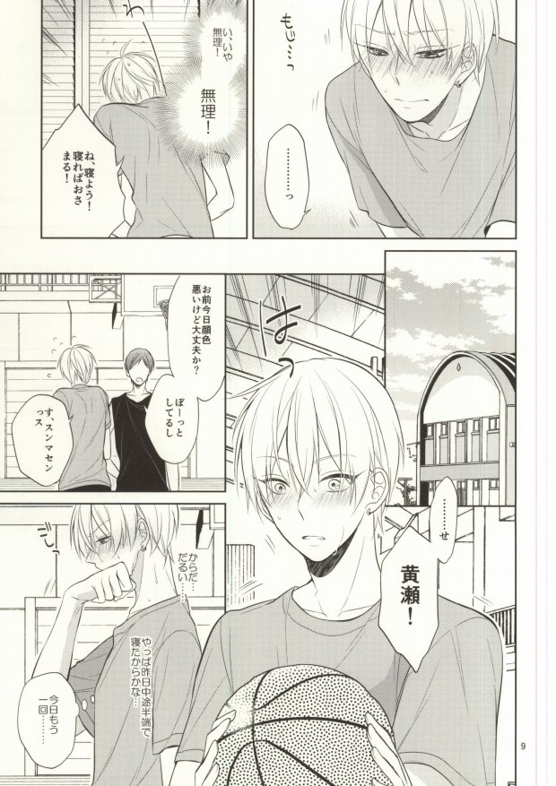 (C88) [Zenryoku Shisso (Asagi)] STAND BY ME (Kuroko no Basuke) page 7 full