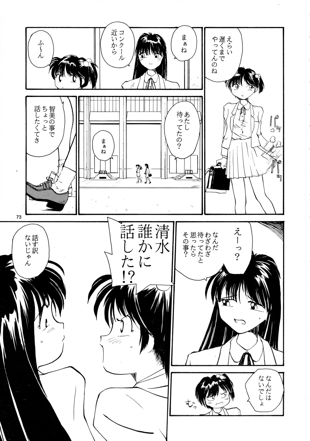 [B5 Doumei (RaTe)] Kaori to Tomomi Dai 1-wa ~ Dai 5-wa page 71 full