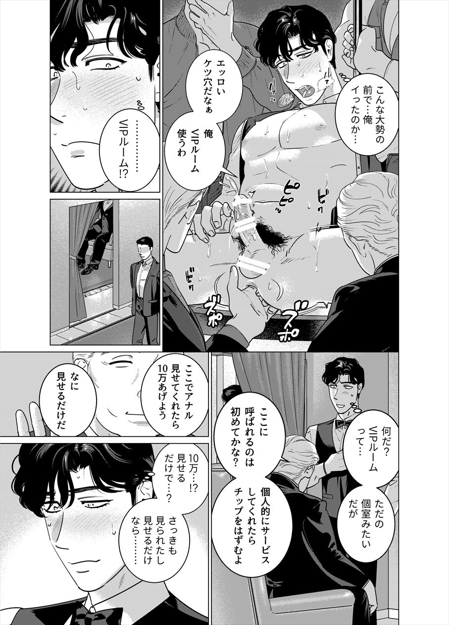 [Inumiso] STRIPPER [Digital] page 9 full