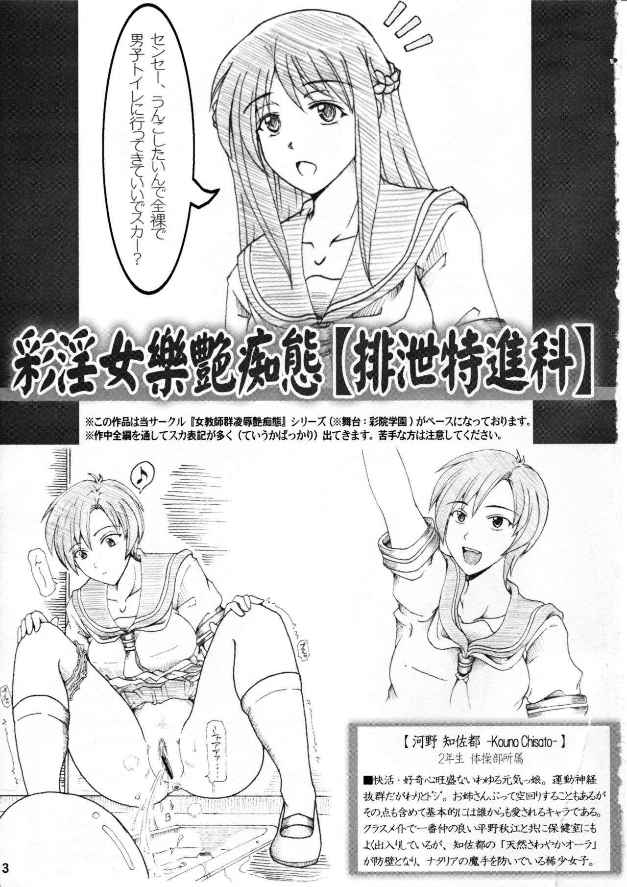 (C84) [Re-BIDou (Tsunomiya Katsuki)] Onna Kyoushi-gun Ryoujoku Enchitai [Haisetsu Tokushinka] page 2 full