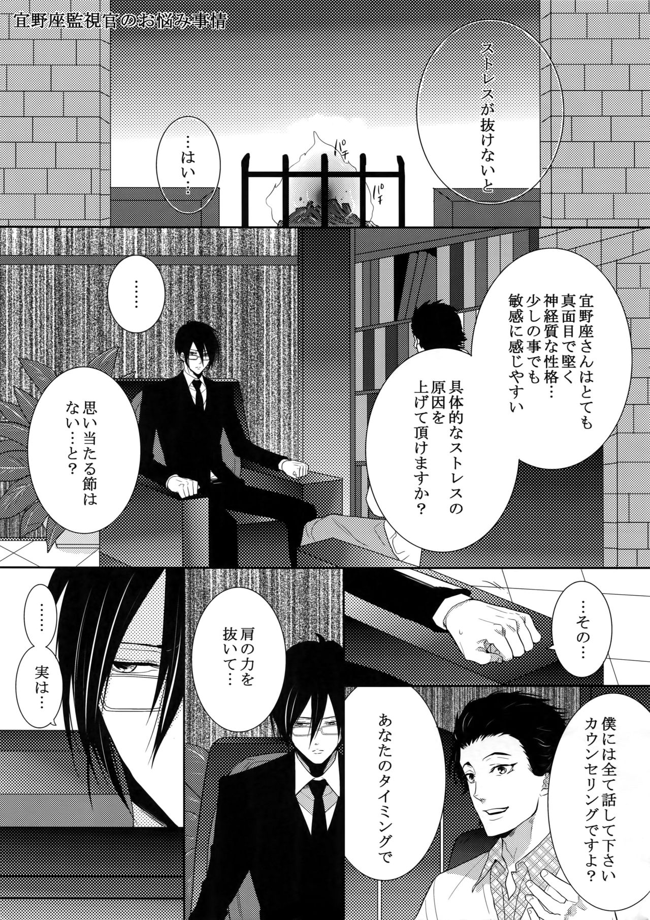 [7 Men Zippo (Kamishima Akira)] 7men_Re_PP2 (Psycho Pass) page 6 full