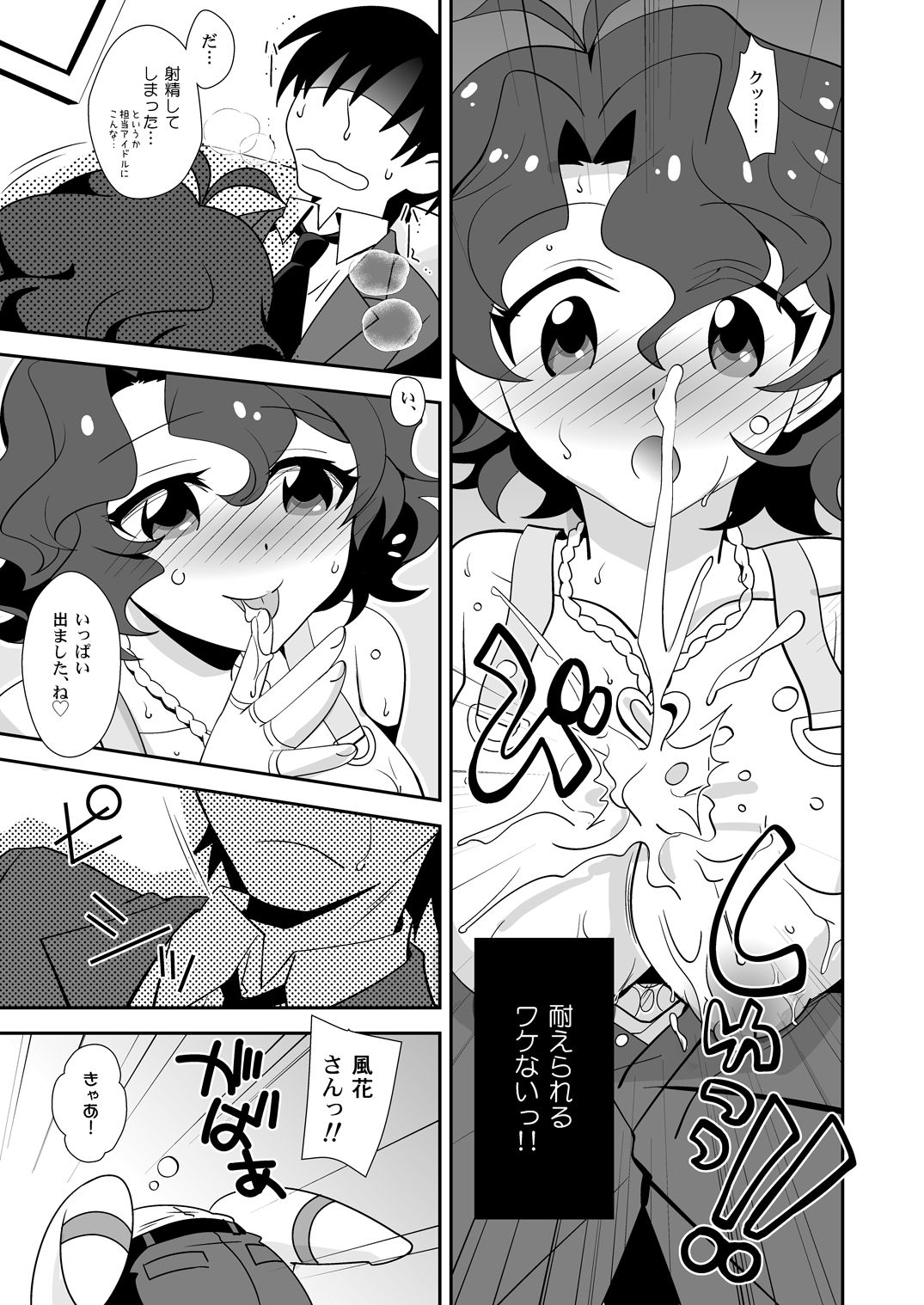 (SC60) [Chirimen COMBO (Akari Seisuke)] Pyua Poyo! (THE IDOLM@STER MILLION LIVE!) page 12 full