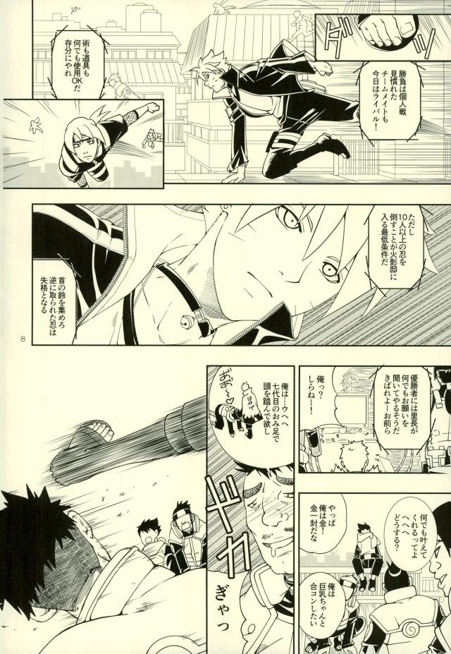 (Zennin Shuuketsu 4) [3.5TOUSIN (Sorano Natsumi)] Nanadaime ga Nandemo Onegai Kiitekurerutte yo! (Naruto) page 4 full