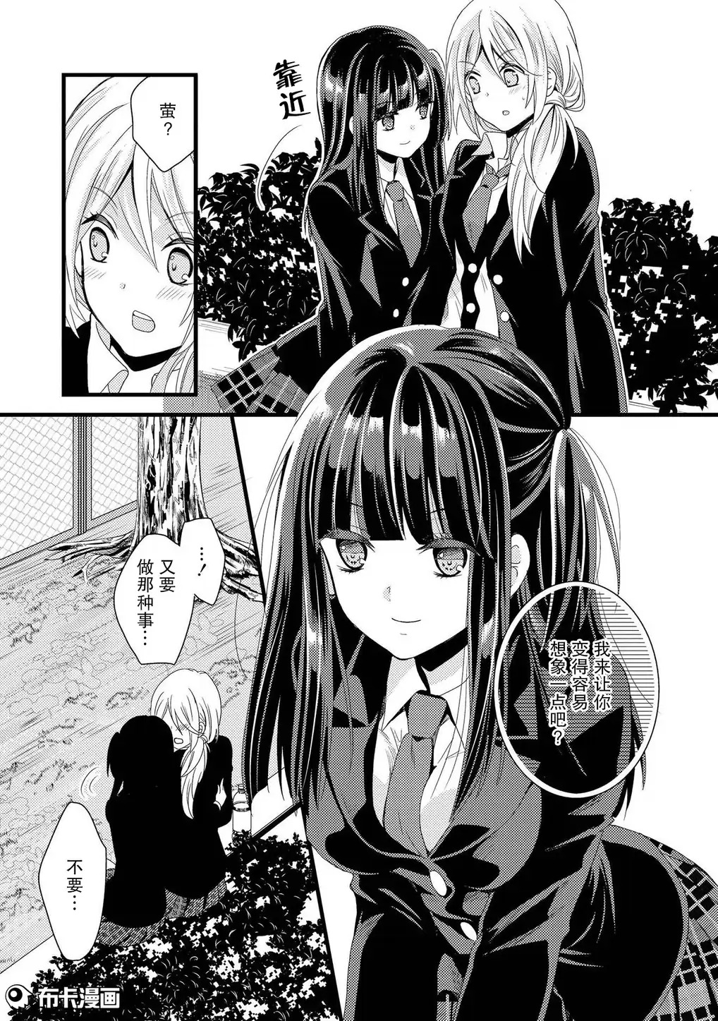捏造trap2 page 9 full