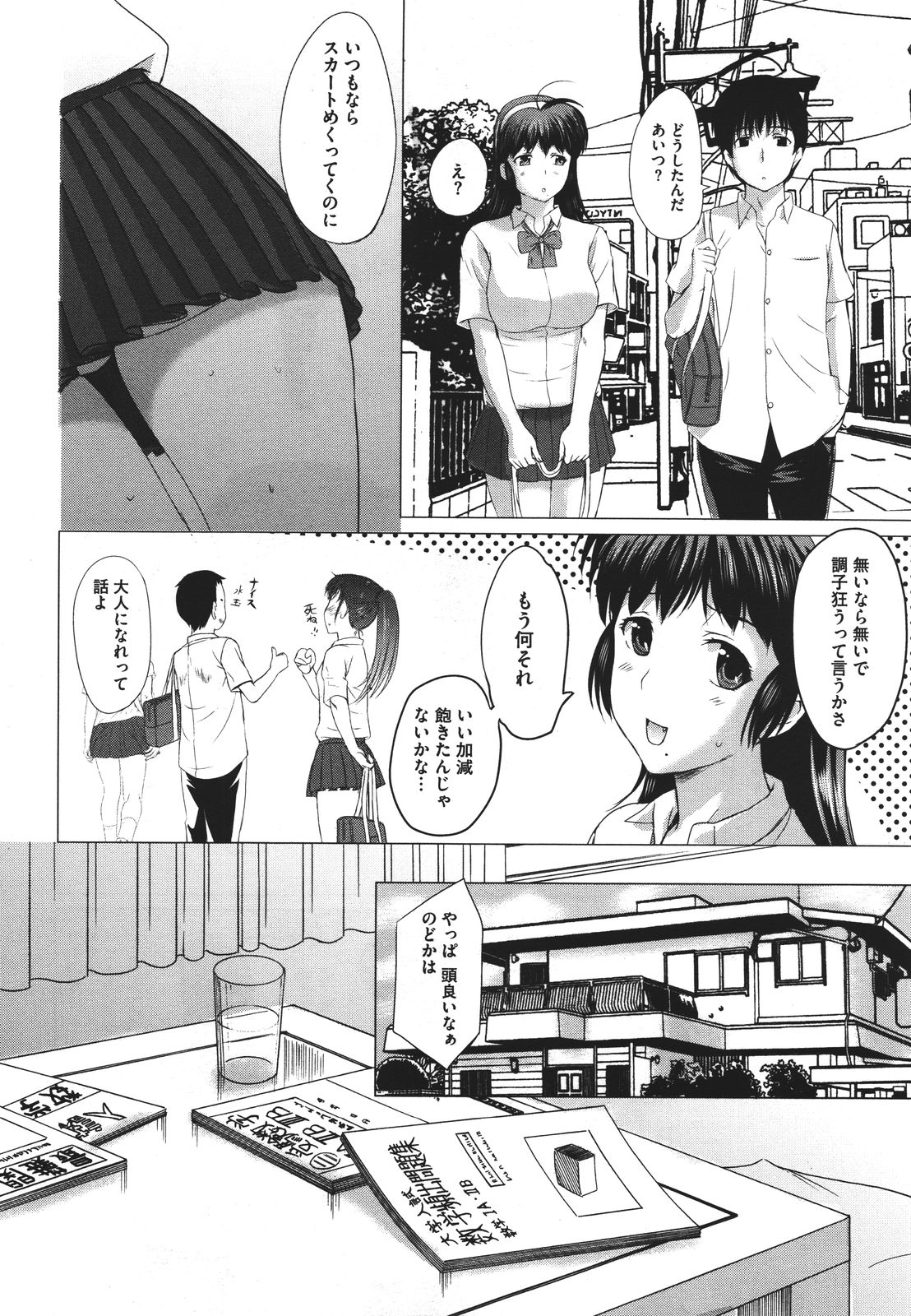 [Kusatsu Terunyo] Tengoro Ch.01-08 page 72 full