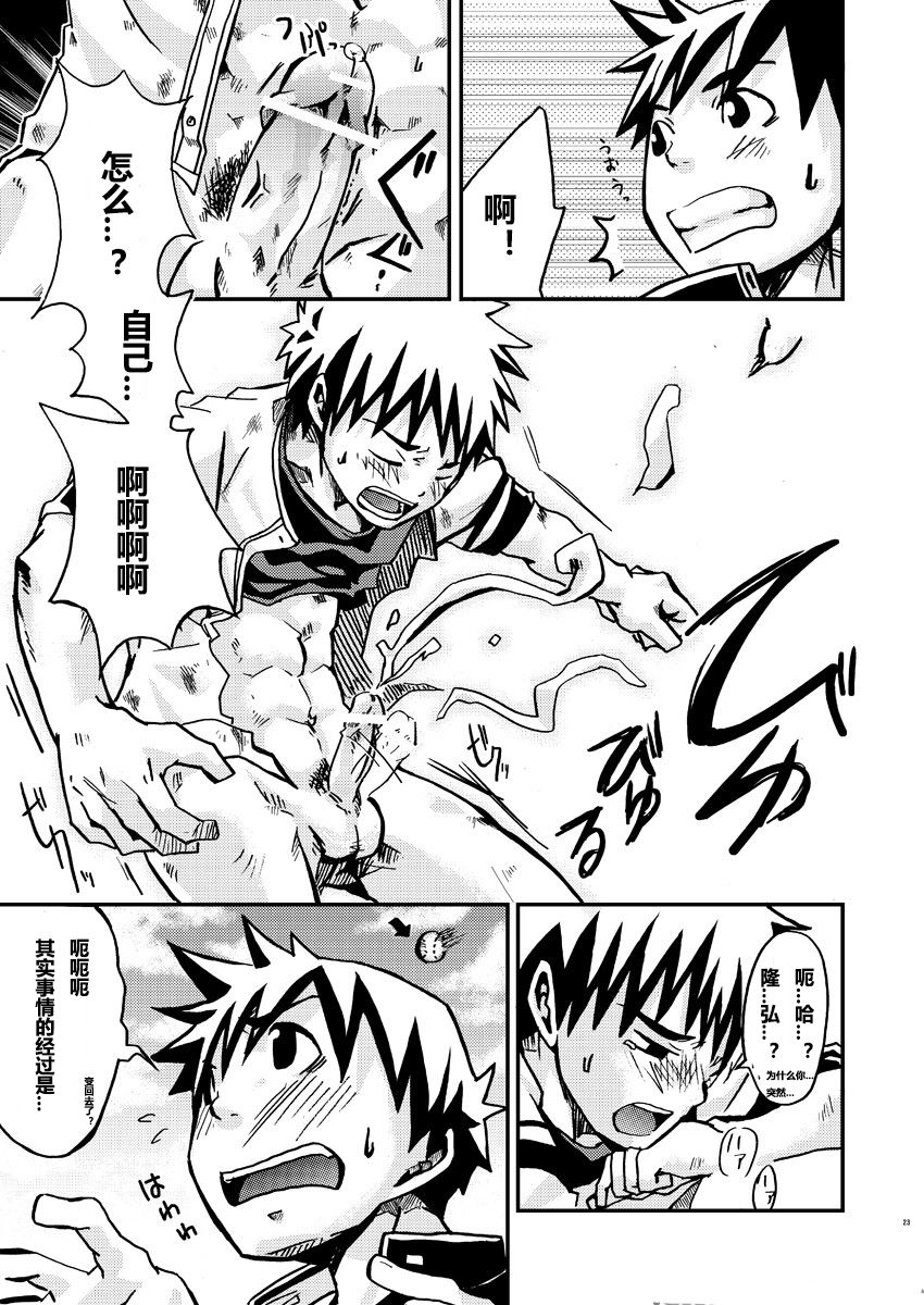 (Shota Scratch 3) [Ebitendon (Torakichi)] Kurukuru Stopper! | 咕噜咕噜停止器 1 [Chinese] page 23 full