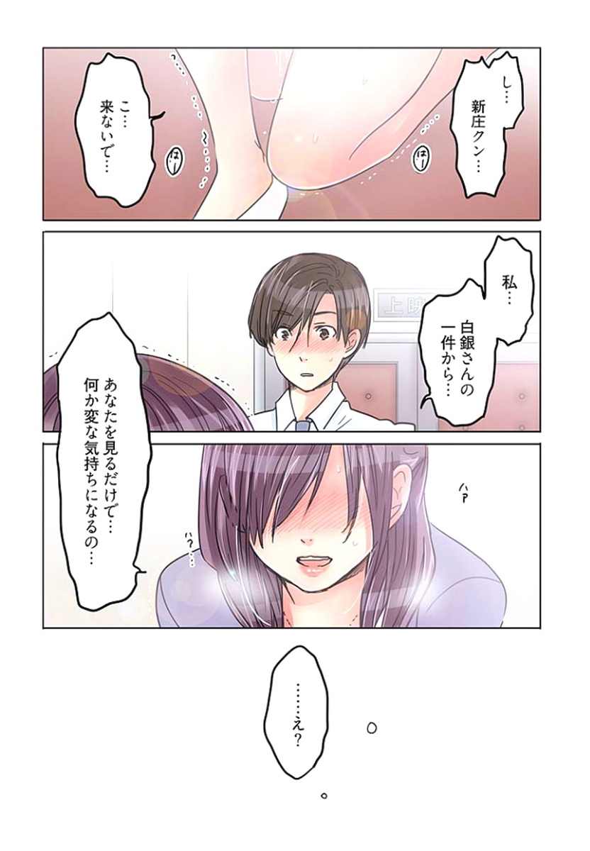 [Sakura Shouji] Desk no Shita de, Ai o Sakebu ~Aimai de Ibitsu na Futari~ 2 page 17 full