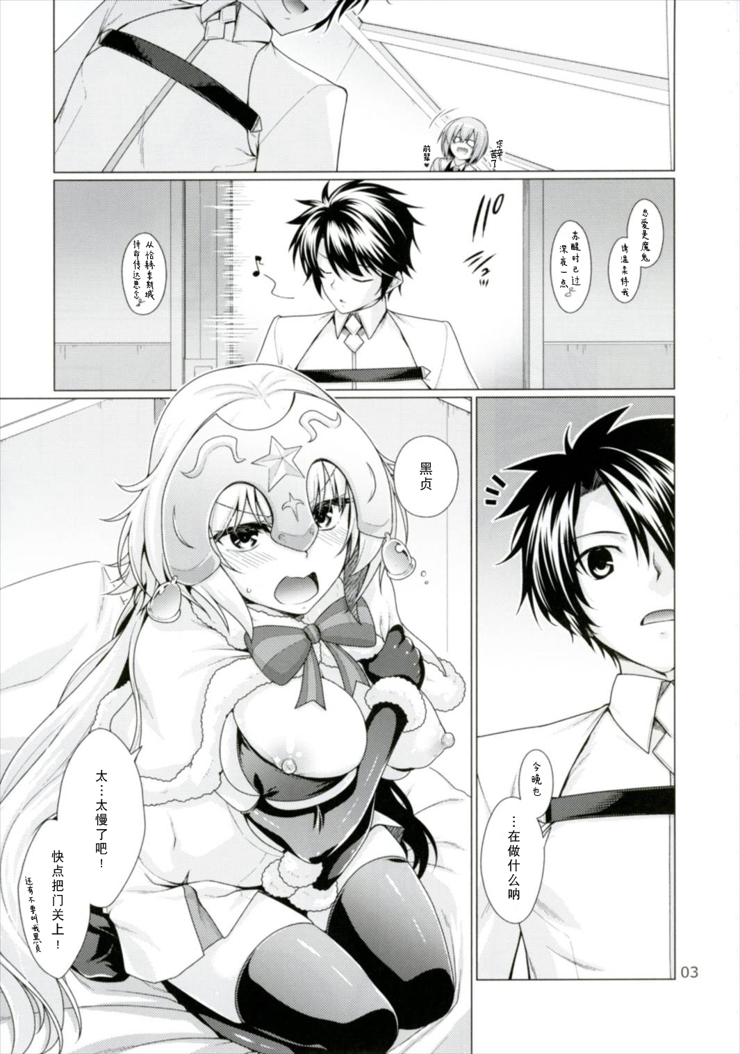 (COMIC1☆11) [CRIMSON GROUND (Miyashiro Sousuke)] Sunao ja Nai Kanojo to no Sesshikata (Fate/Grand Order) [Chinese] [CE家族社] page 3 full