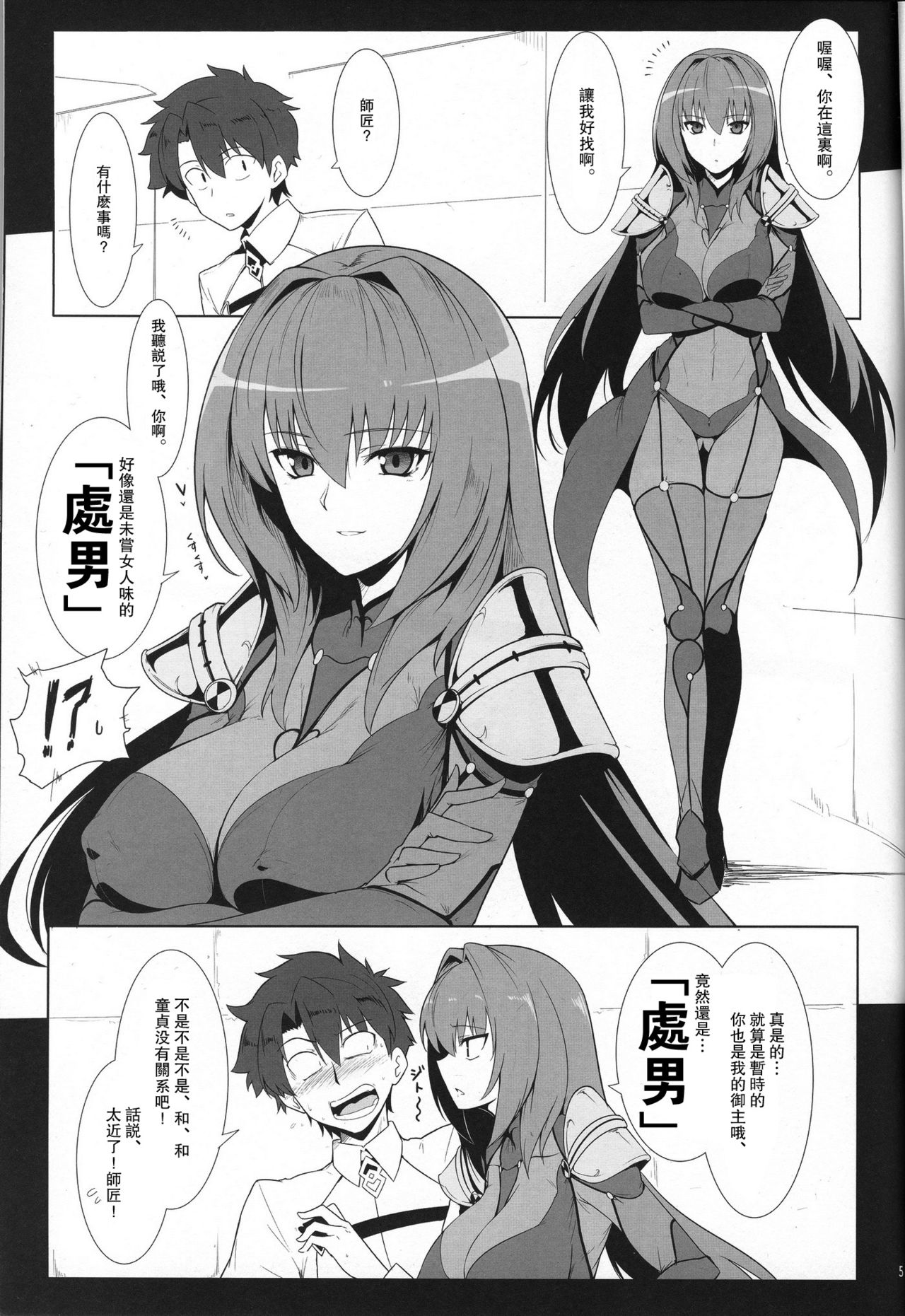 (C91) [Hokkebain! (Halcon)] AH! MY MISTRESS! (Fate/Grand Order) [Chinese] [瓜皮汉化] page 4 full