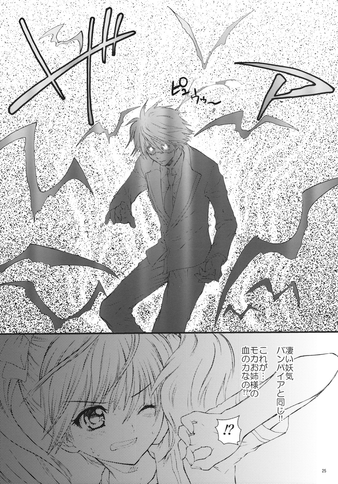 (C75) [Countack, Shoujo Gesshoku (Kojiki Ohji, Shimao Kazu)] Imouto Capu Chu (Rosario to Vampire) page 25 full