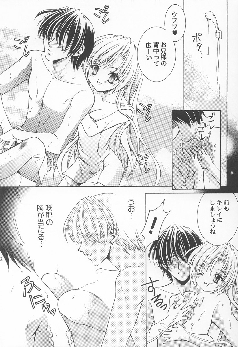 (C62) [Nekomiya (Nekomi Haruto)] Extra Power Wash! (Sister Princess) page 21 full