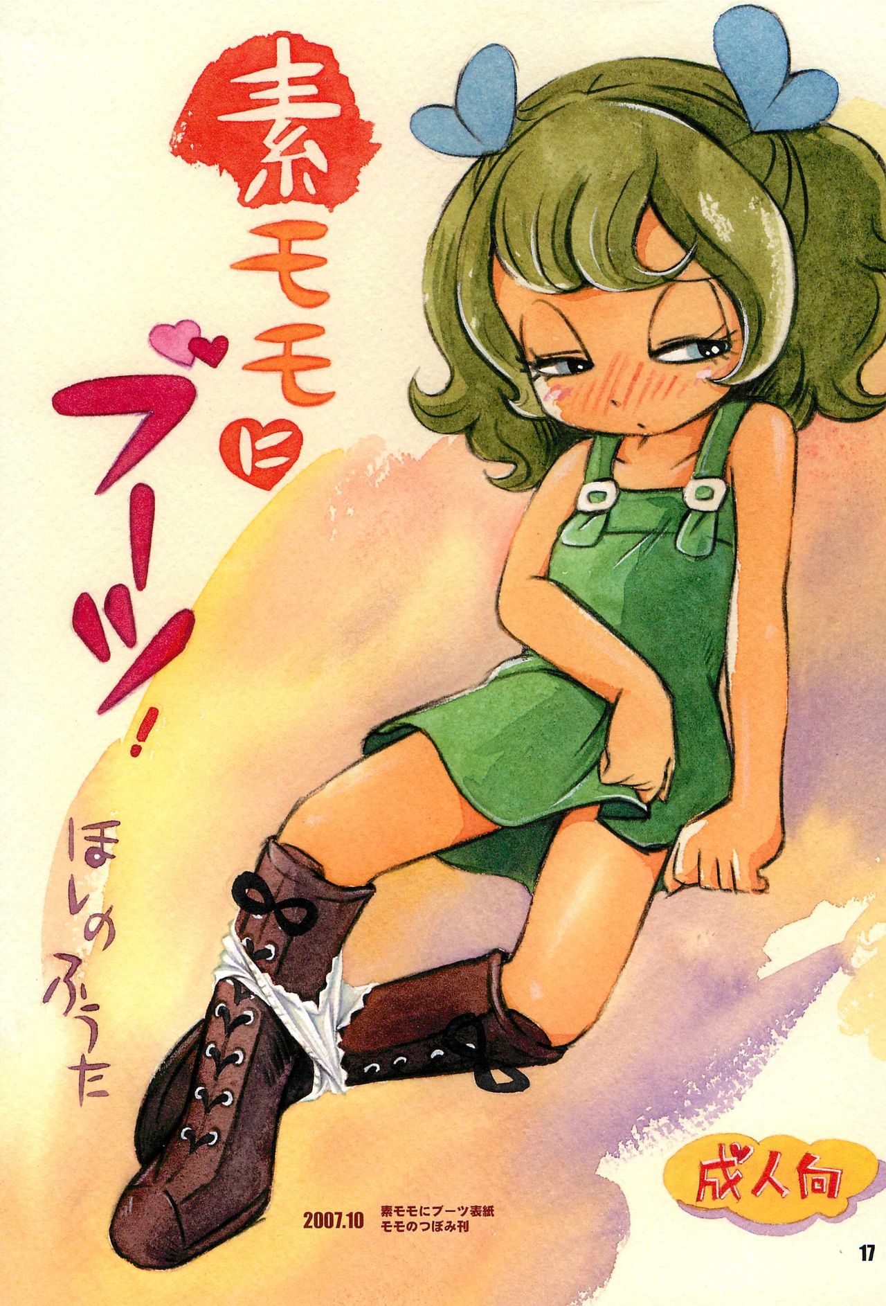 (C75) [RPG Company 2 (Hoshino Fuuta)] WASH! (Various) page 17 full