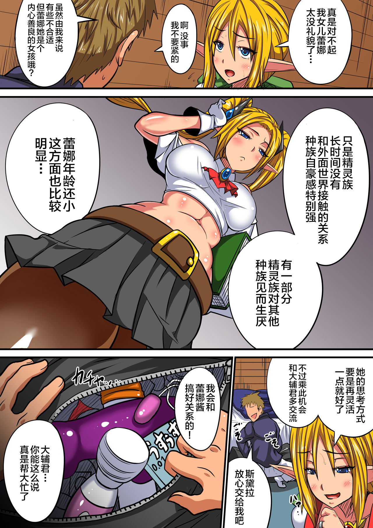 [Haneinu] Elf Oyako to Pakopako Ibunka Kouryuu! ~Stella Hen~ [Chinese] [新桥月白日语社] page 4 full