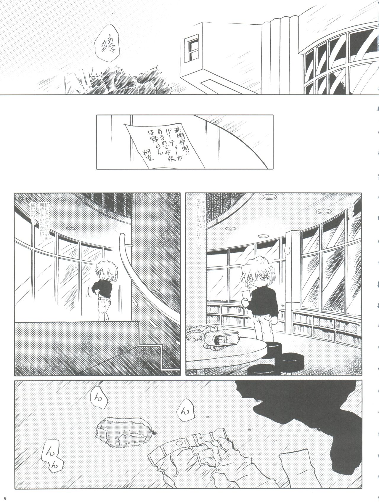 (C65) [Studio Empty (Nishi)] Ai no Arashi (Detective Conan) page 9 full