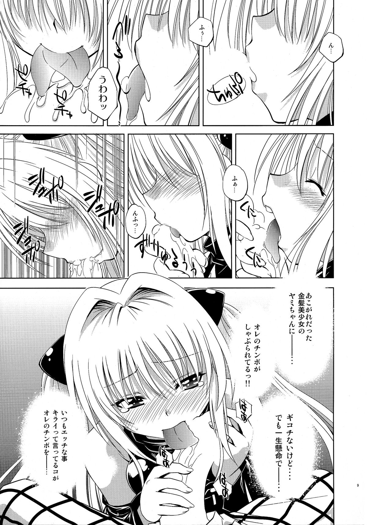 (C79) [Studio Wallaby (Nagisa Minami)] Troublekko ~Yami~  (To LOVE-Ru) page 9 full