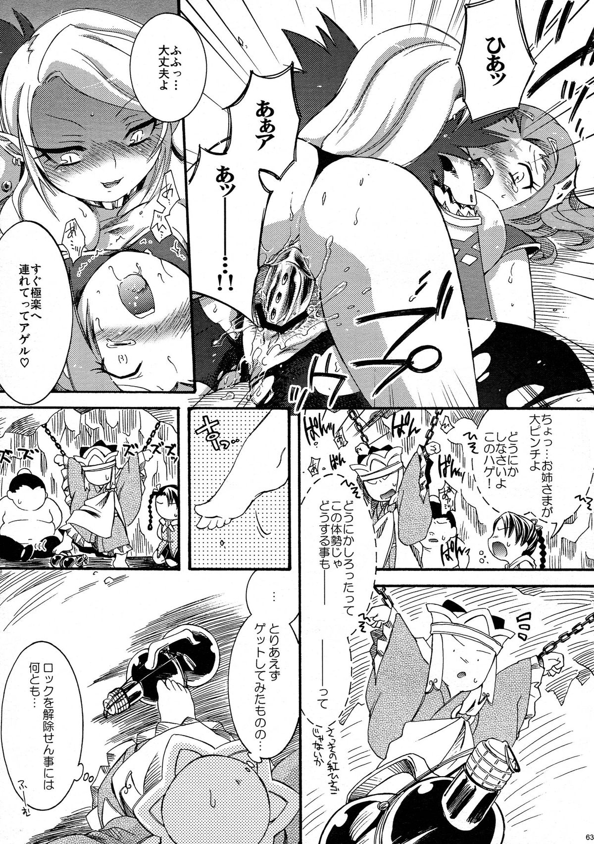 (COMITIA83) [Microbit (Hinase Aya)] Saiyuu Iden Soushuuhen -Ten no Maki- page 63 full