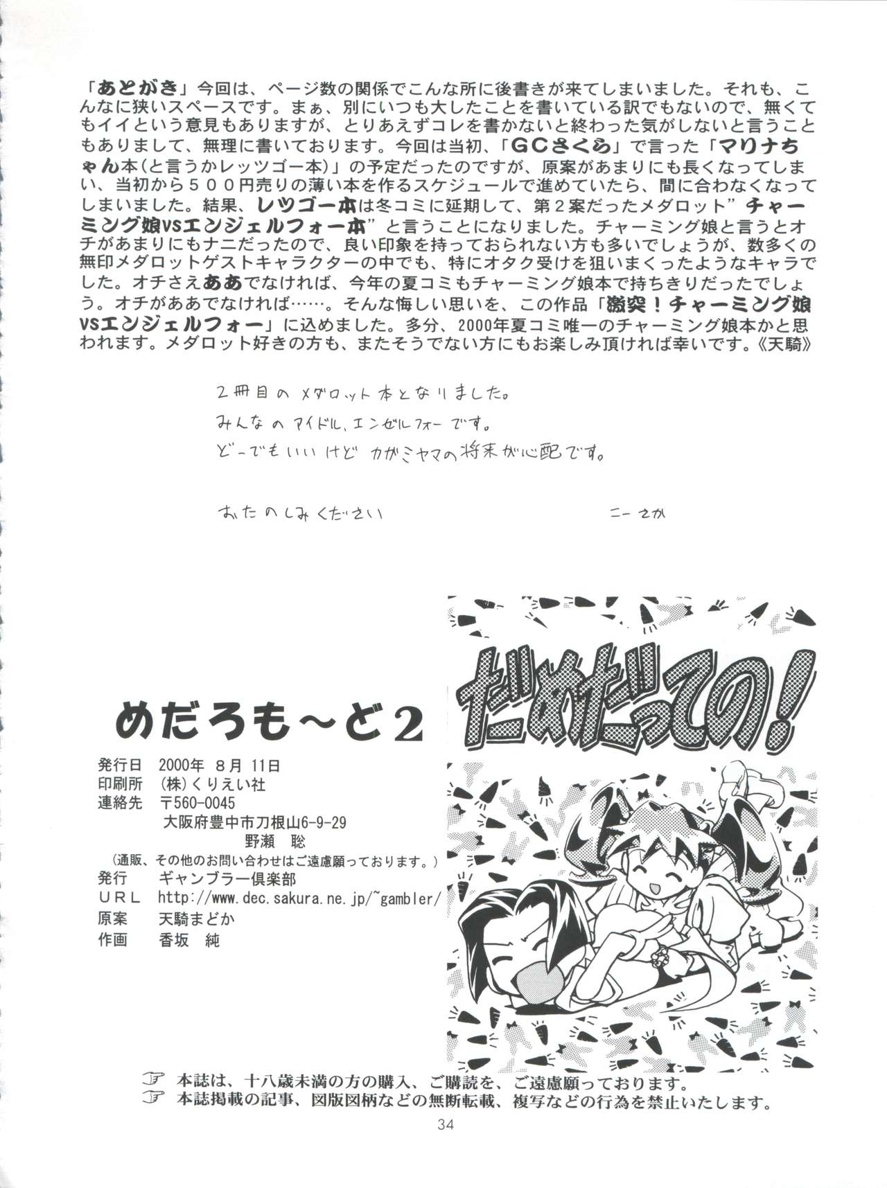 (C58) [Gambler Club (Kousaka Jun)] MEDAROMODE II (Medabots) page 34 full