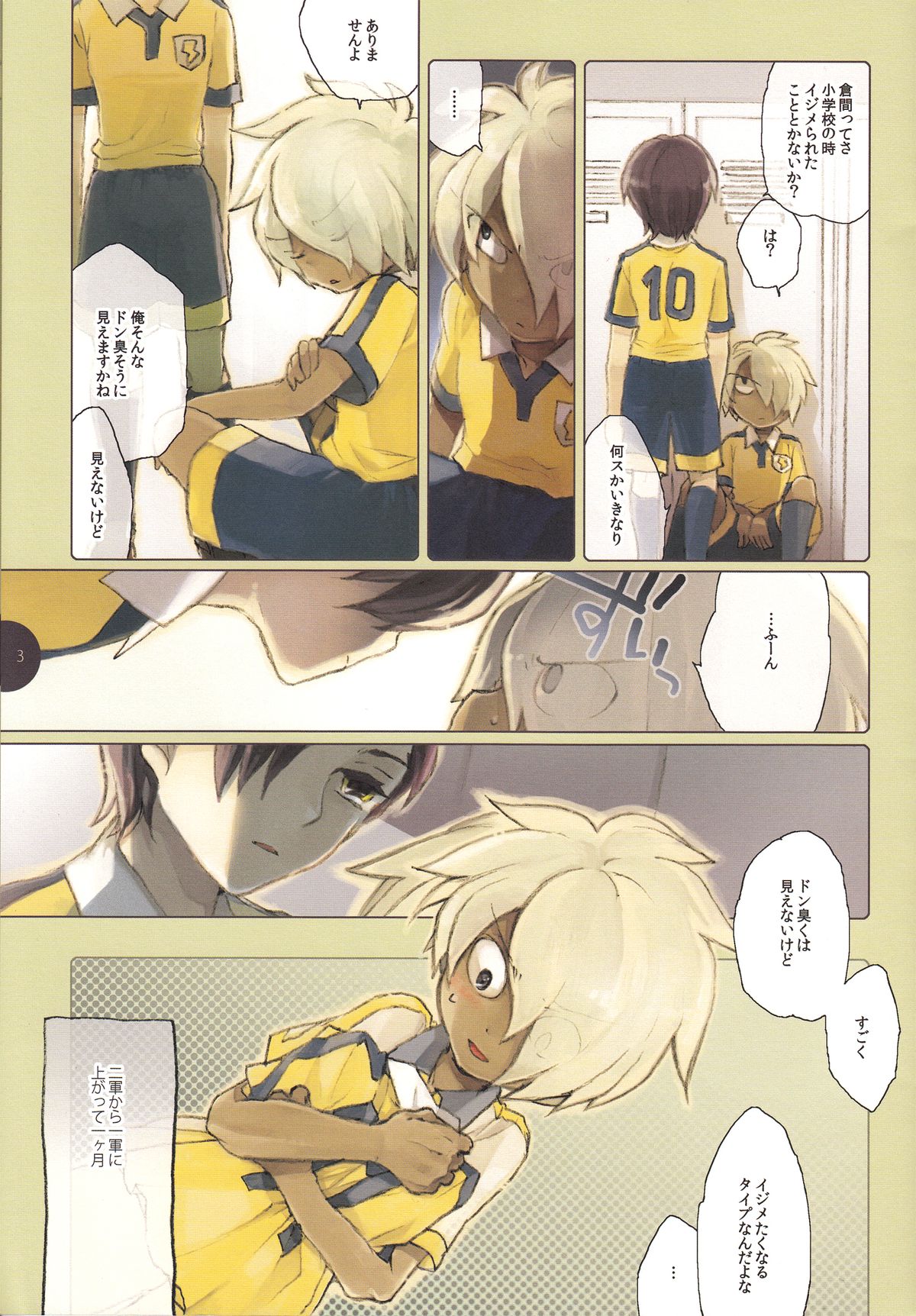 [Baros] Masochist no Younenki no Owari - Childhood's End of Masochist (Inazuma Eleven GO) page 4 full