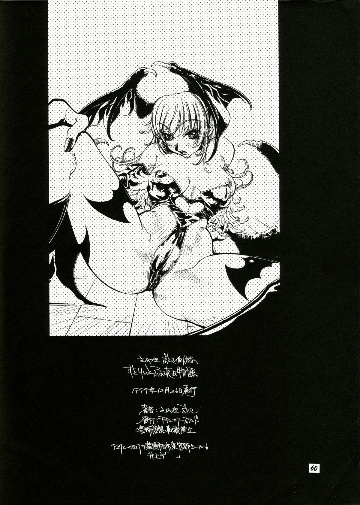 (C57) [TITANCOLOR BRAND (Sakatsuki Butoko)] Street Fighter Monogatari (Street Fighter) page 61 full