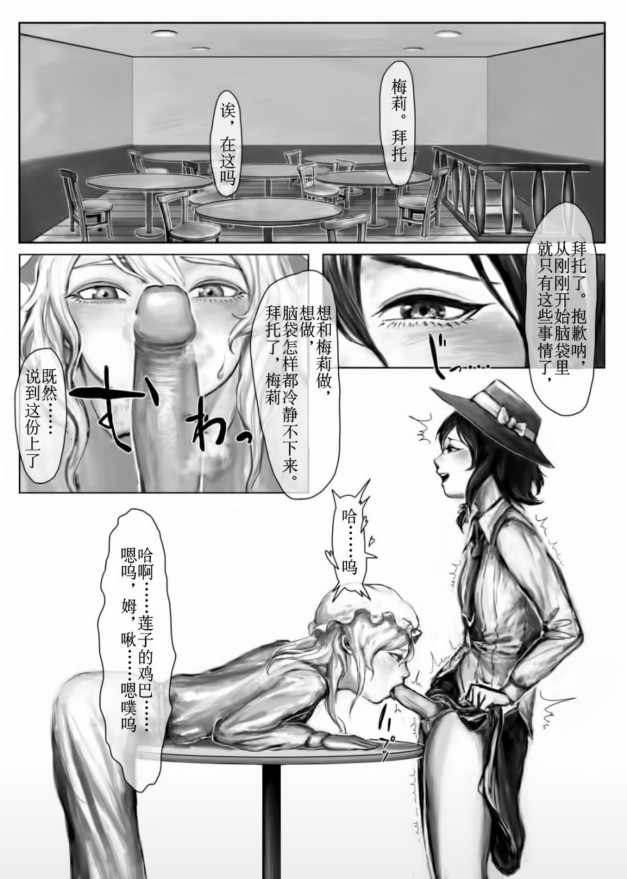 [Gekidan Bunshichi (Noda Bunshichi, Shinsei Suzusi Mayuge)] Kaette Kita Futanari Renko in Kyoto (Touhou Project) [Chinese] [Kanade汉化组] [Digital] page 6 full