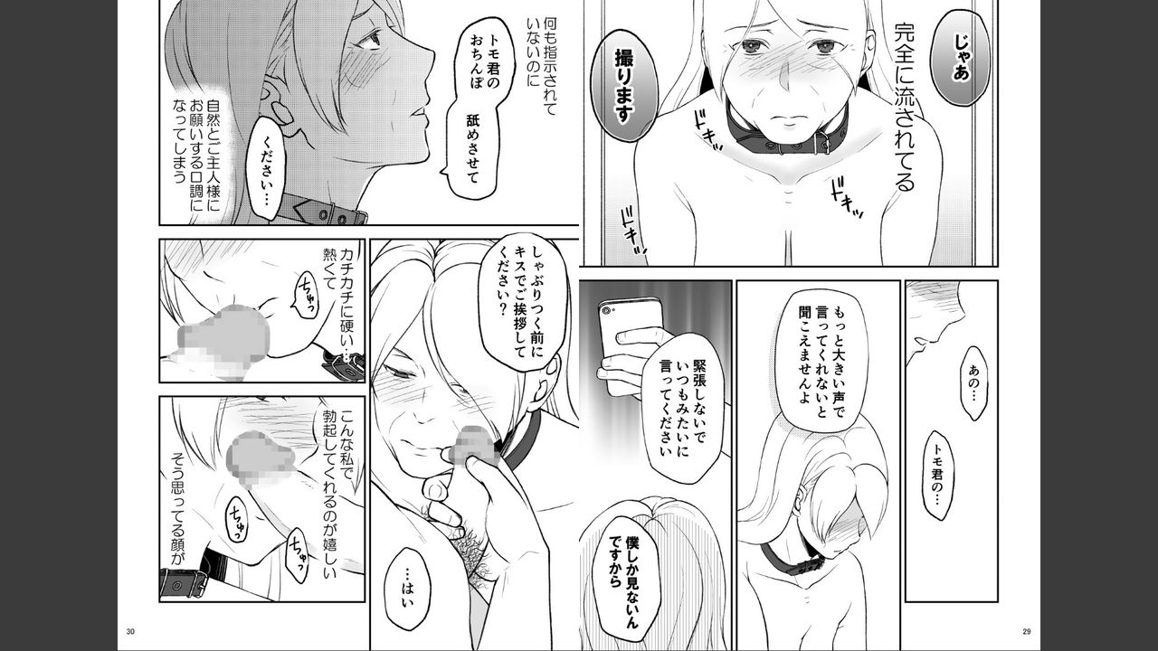 [Arubain] Shimako ~Tsuma no Haha~ 6 page 15 full