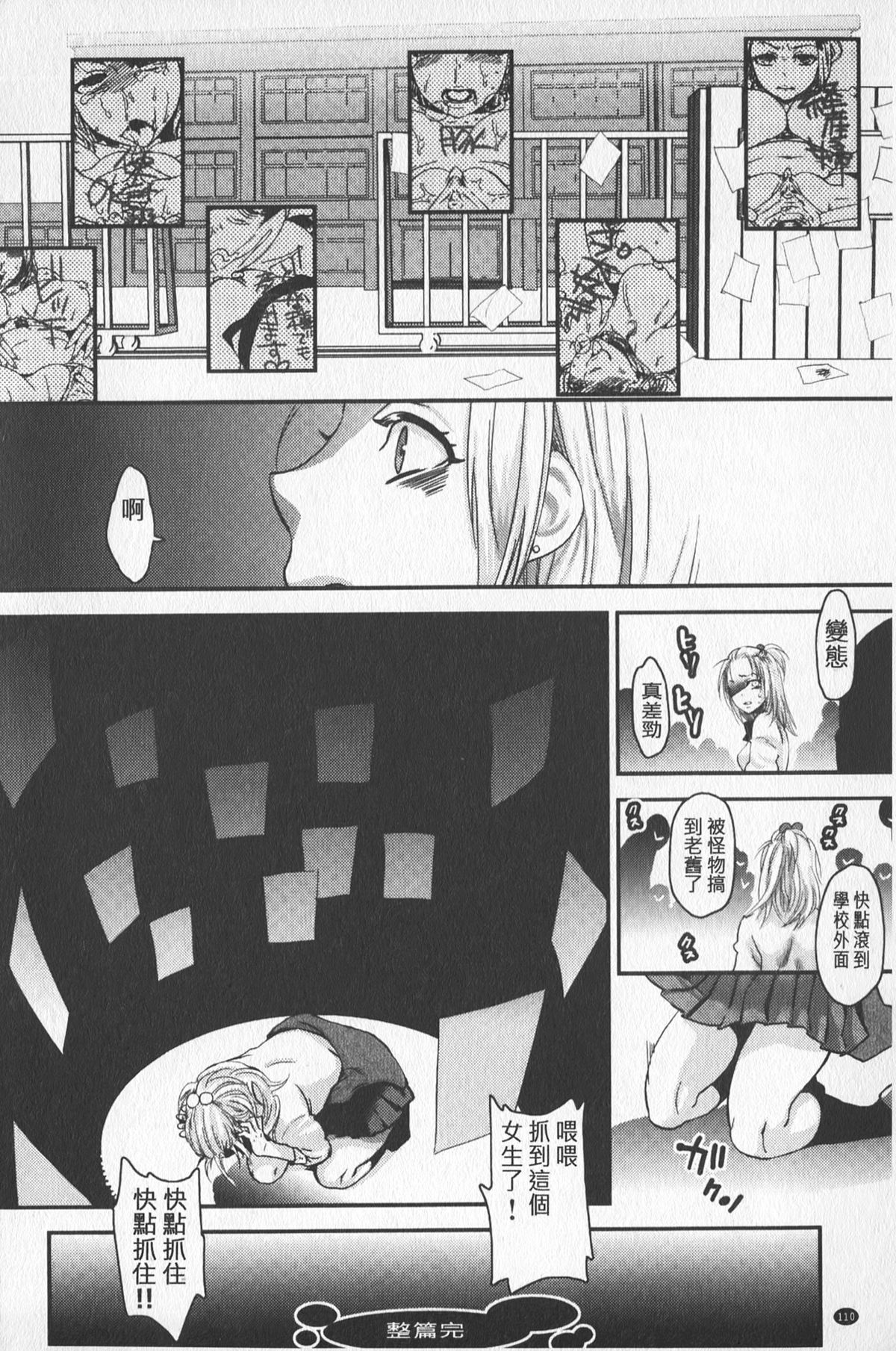 [Amatake Akewo] Chouki-sama no Ingyaku Yuugi | 寵姬小姐的淫虐遊戲 [Chinese] page 111 full