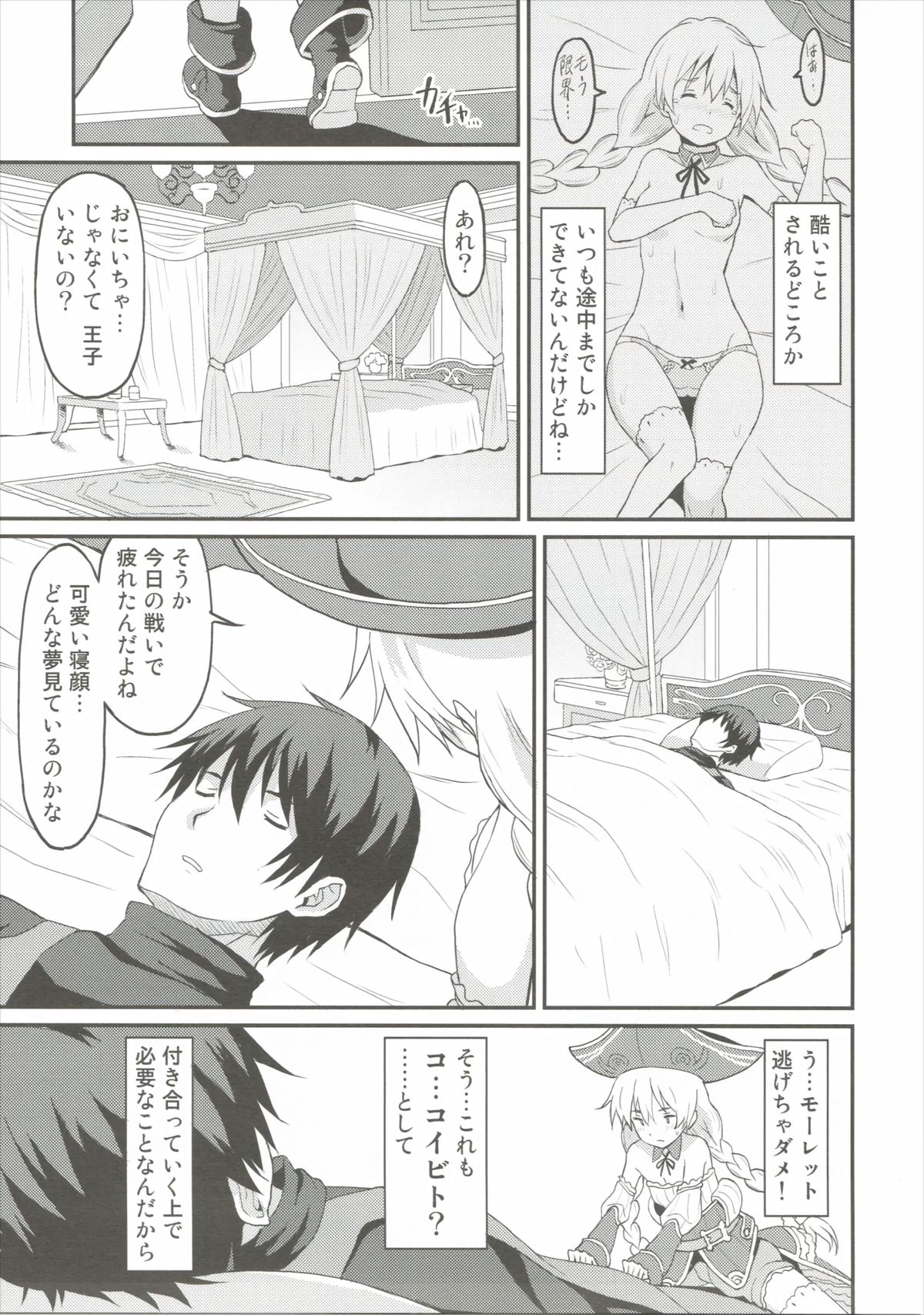 (C89) [Rasa House (Rasahan)] Mouret-chan to Koibito Ninatta. (Sennen Sensou Aigis) page 4 full