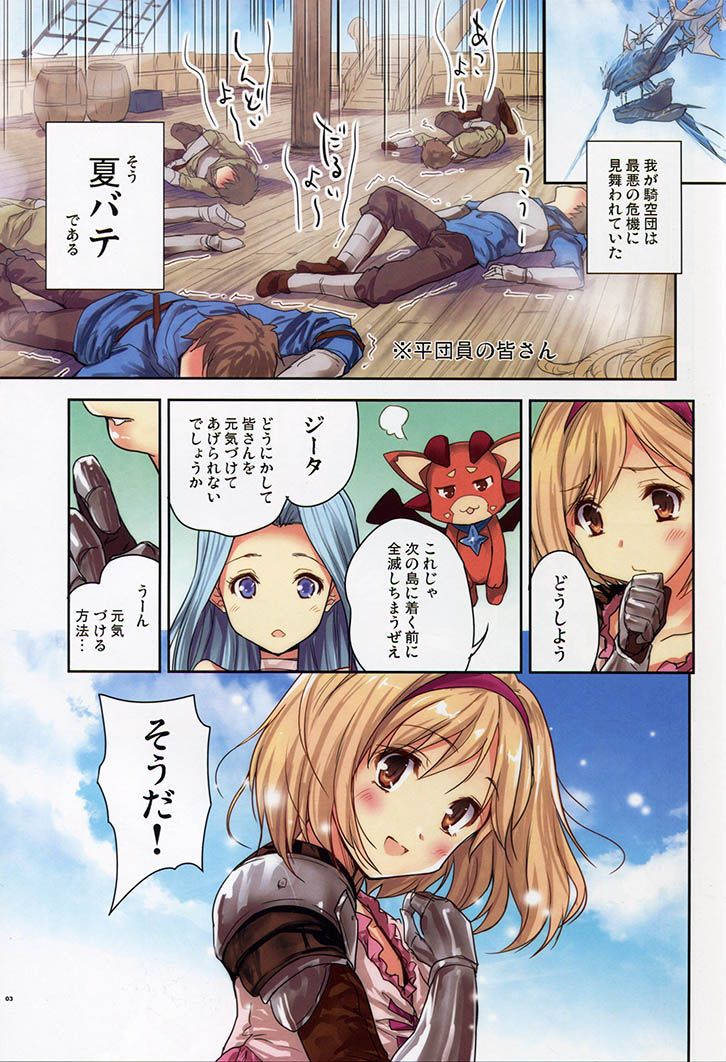 (C94) [Ngmyu (Tohgarashi Hideyu)] Zundoko (Granblue Fantasy) page 2 full