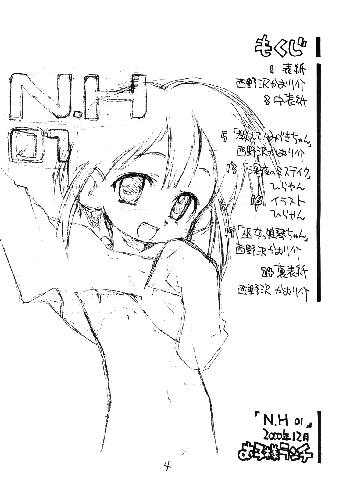 [okosama lunch] N.H 01 page 3 full