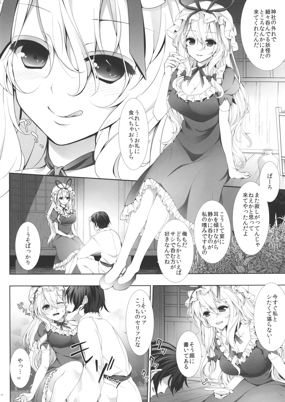 (Reitaisai 11) [Erostellus (Miel)] Eiyou ga Hoshii no (Touhou Project) page 5 full