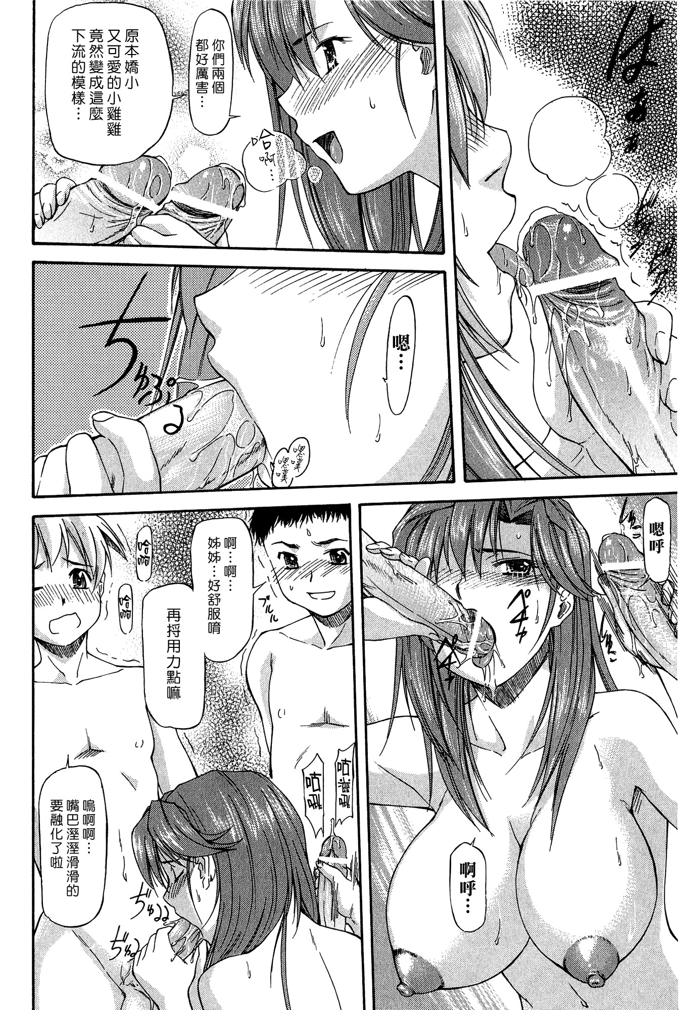 [Nagare Ippon] Ane+Otouto² (Turning Point) [Chinese] [漢化組漢化組] page 18 full