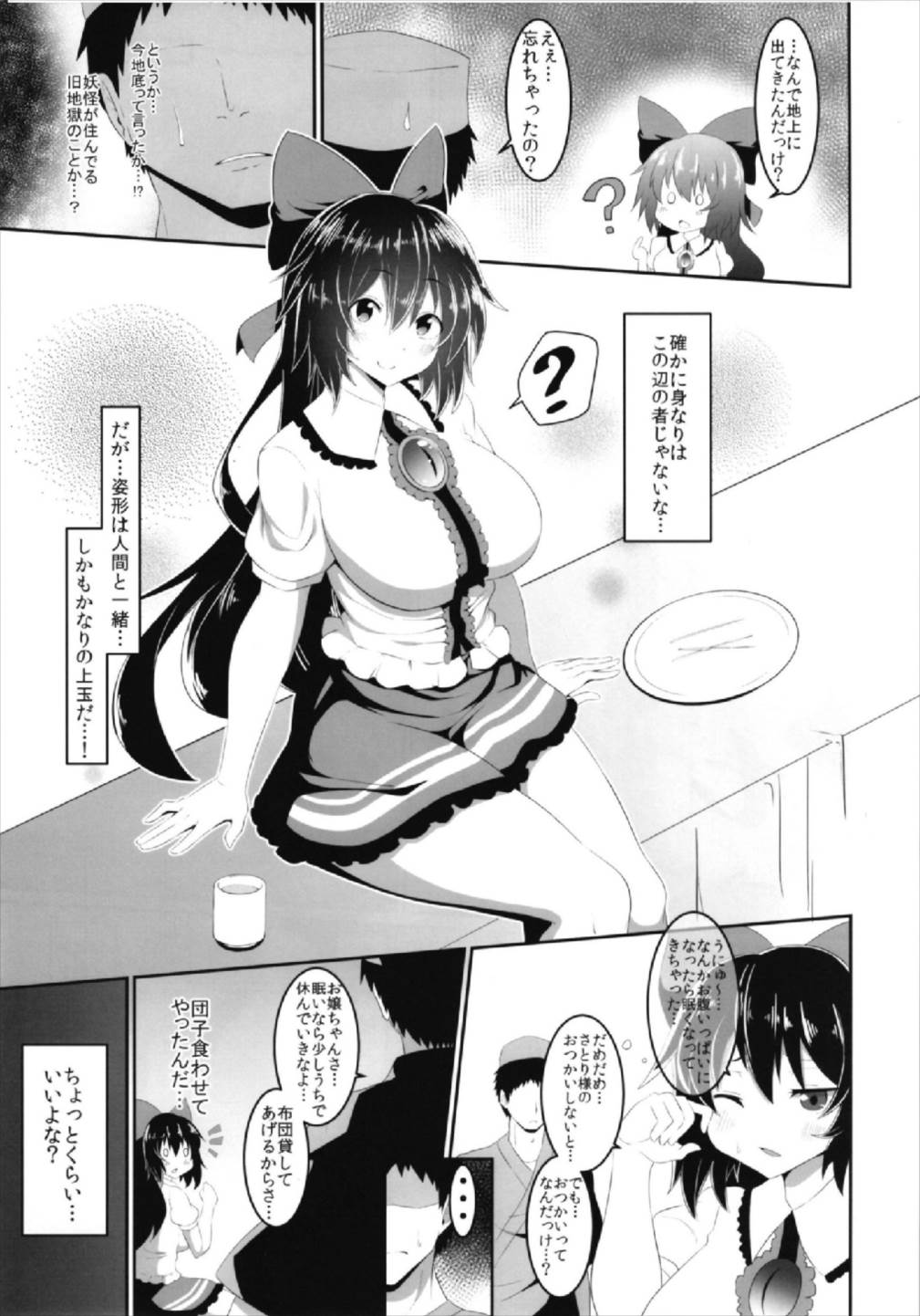 (C93) [Zensoku Zenkai. (Sinori)] Okuu-chan no Ecchi na Hon. (Touhou Project) page 7 full