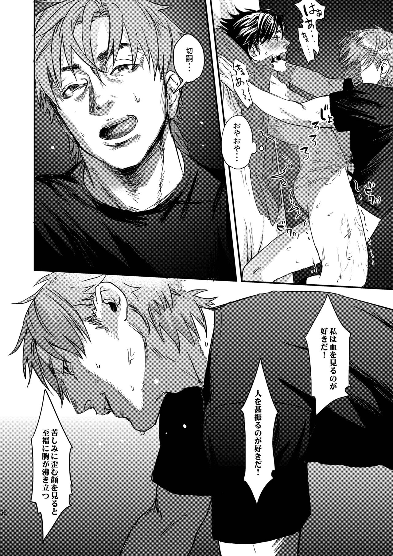 [MECCHORI (Mitsuru)] Ryouki Tekina Kareshi (Fate/Zero) [Digital] page 52 full