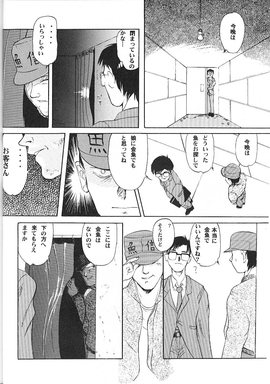 [Ootsuku Shouji (Shinjinkun)] Blue Water Splash!! Vol. 9 page 15 full