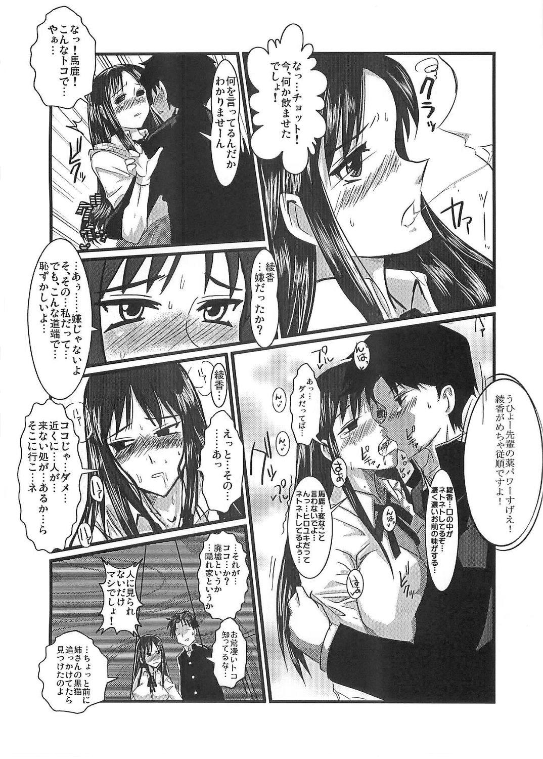 (C69) [YOMOTHUHIRASAKA (bbsacon)] Momojiri Ayaka Ayaca Anus Bullying Love (ToHeart) page 5 full