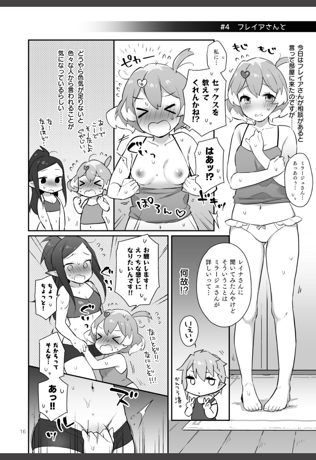 [Slia. (Sasano Neko)] Mirage Ura Nikki (Macross Delta) [Digital] page 16 full