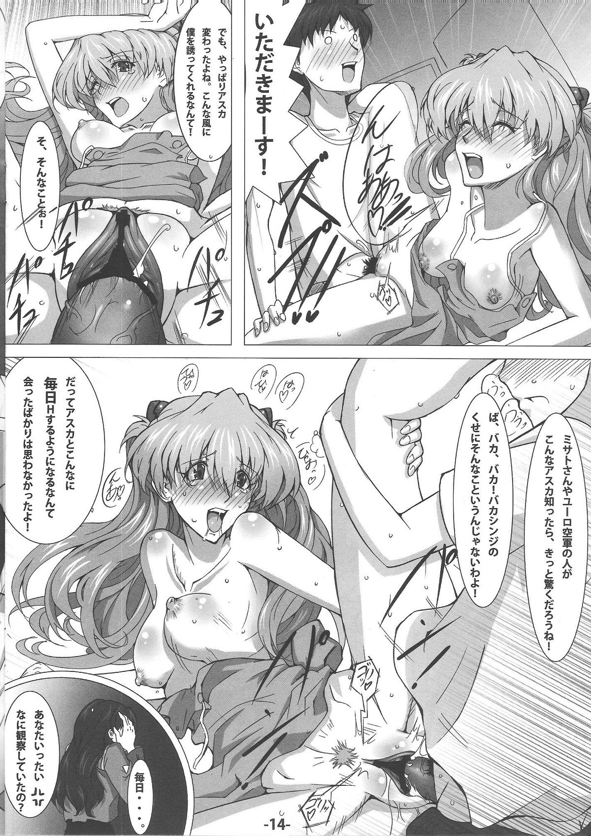 (C81) [Kedamonoya san (Makka na Kedamono)] Synchro Rate 200% !! (Neon Genesis Evangelion) page 15 full