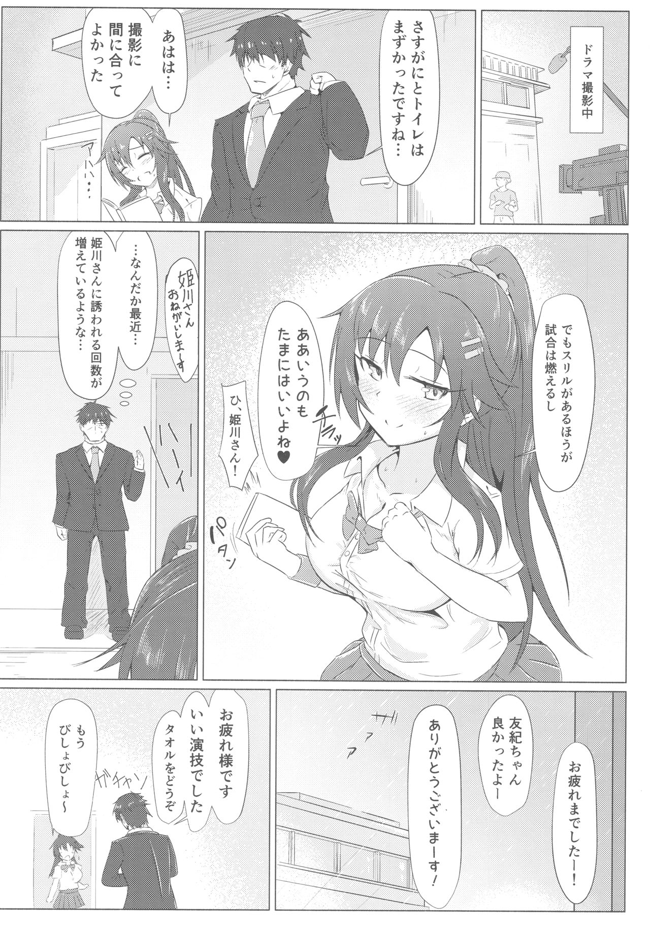 (C93) [Kappa Yousai (Kapa)] Yukki to Motto Enchousen (THE IDOLM@STER CINDERELLA GIRLS) page 8 full