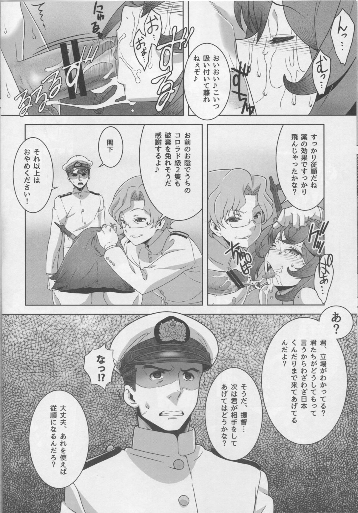 (C87) [Doukoku no Nightmare (Date Naoto)] Hachi Hachi Kantai Keikaku Series [Ichi] (Kantai Collection -KanColle-) page 11 full