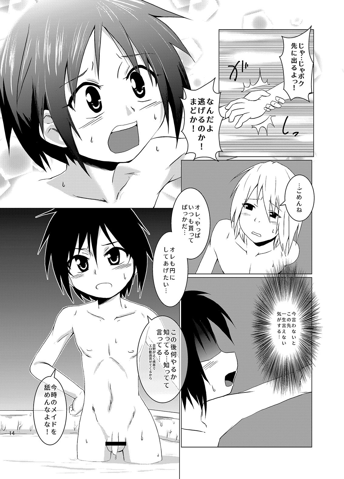 [Kurodou Holdings Kabu (Kurodou Katana)] Seitsuu Game (Shounen Maid) [Digital] page 14 full