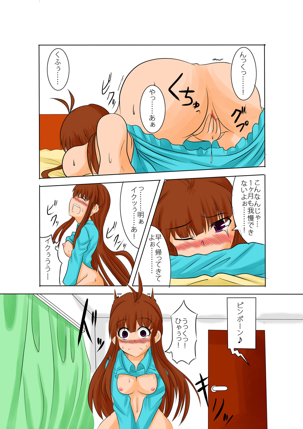 (同人誌)[星の夢] あなたの子を孕むまで page 2 full