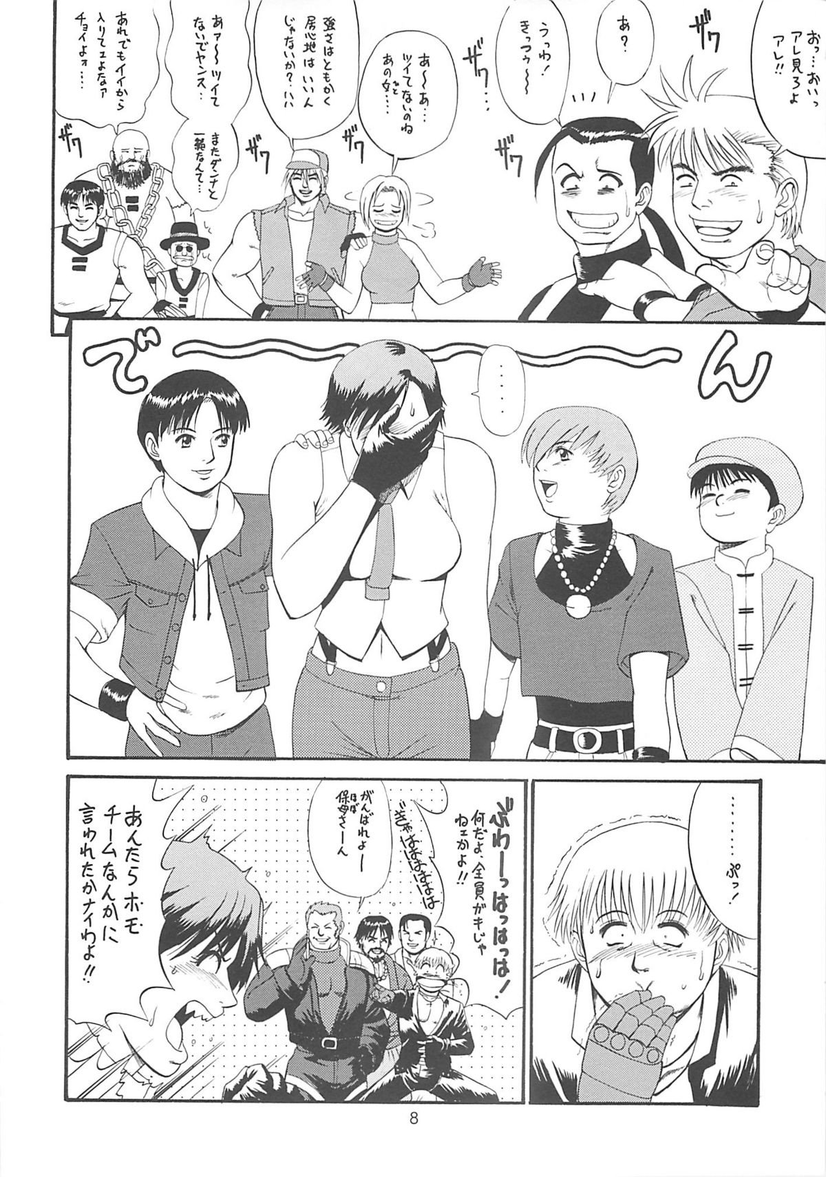 (C59) [Saigado] The Yuri & Friends 2000 (King of Fighters) page 7 full