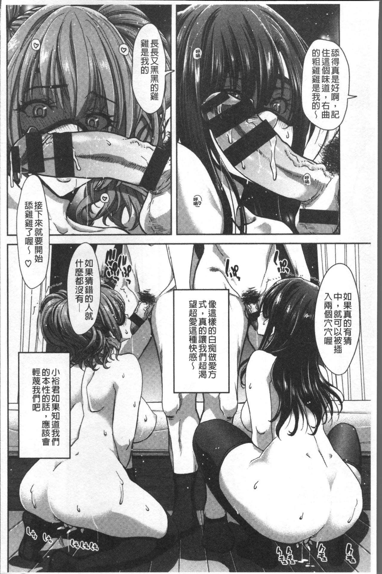 [Hori Hiroaki] Harem Pakopako Aikoukai - Orgy Party Fan Club [Chinese] page 116 full