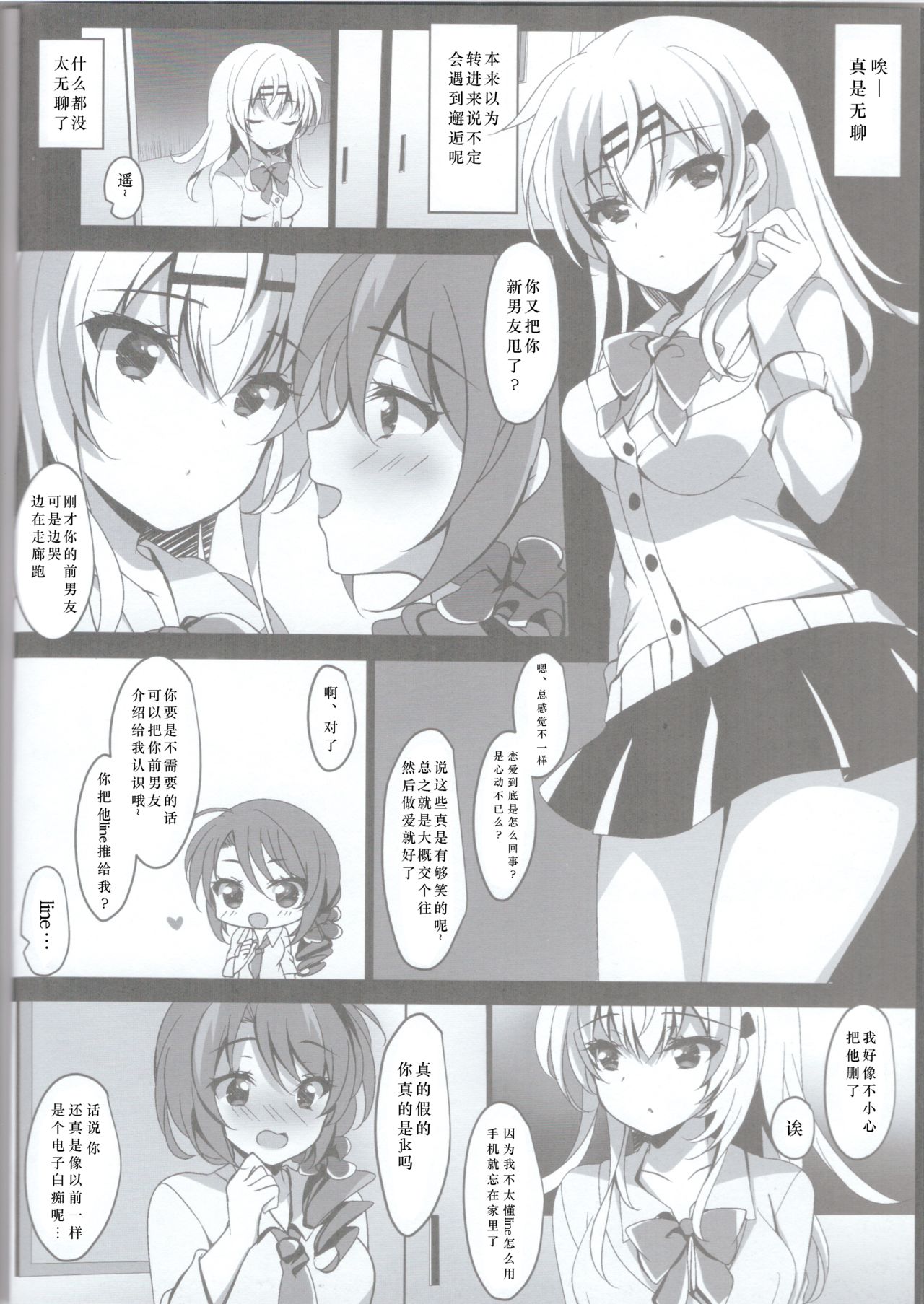 (C96) [Chocolate Latte (Ichiyo Moka)] Saimin Kanojo Maezawa Haruka 2 [Chhinese] [胸垫汉化组] page 7 full