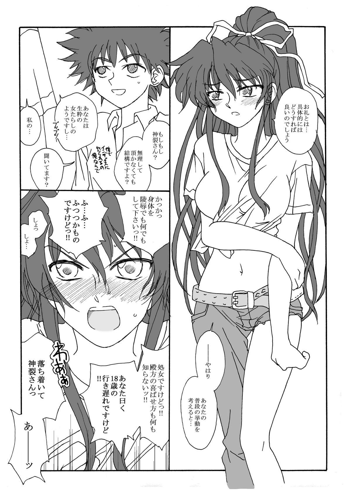 [Ribons Nights (Kyouno Aki)] Kanzaki-san no Baai (Toaru Majutsu no Index) [Digital] page 3 full