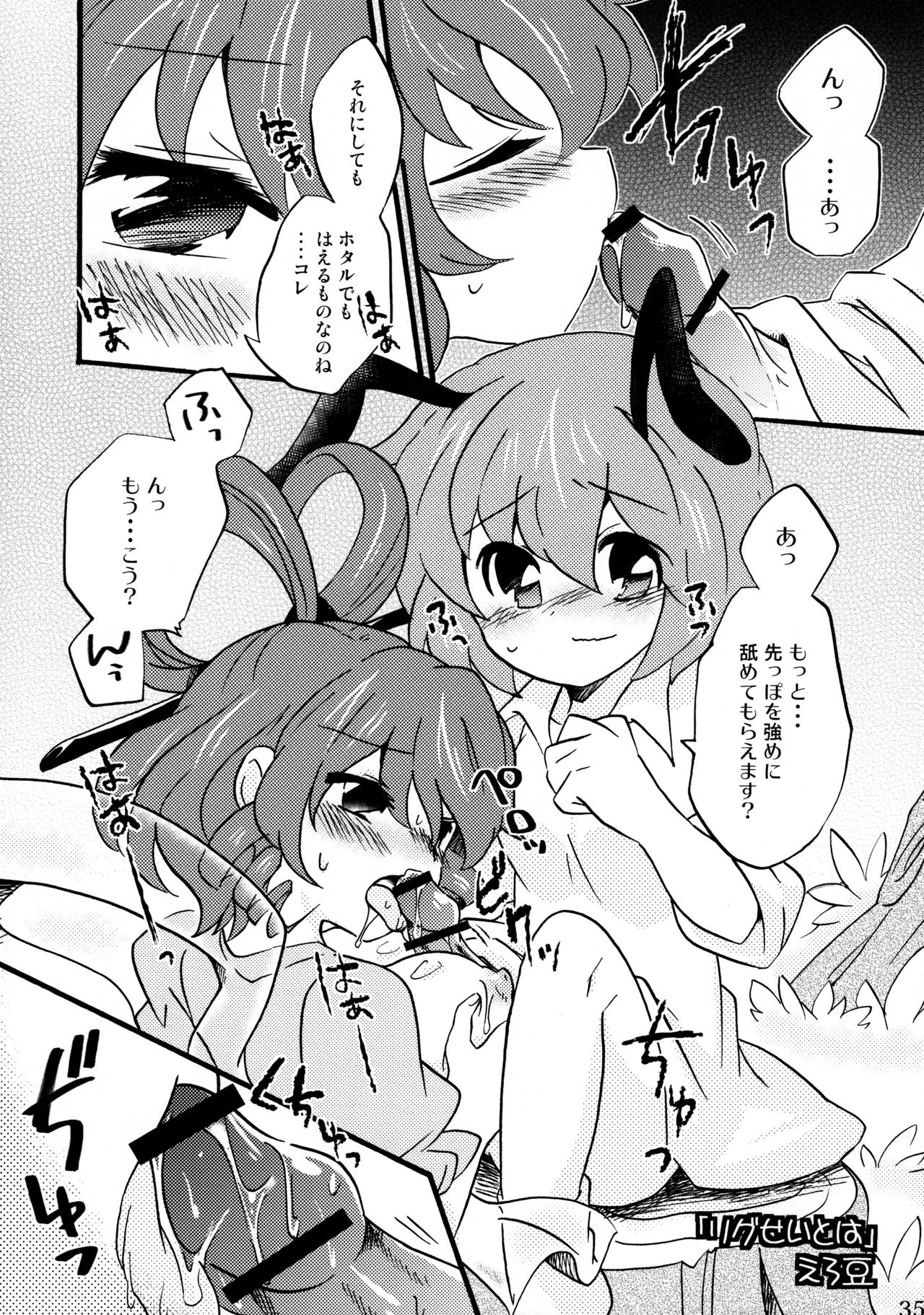 (C81) [Wriggle Souzeme Tomonokai (Various)] Wriggle Musou Kami TEN DESIRES (Touhou Project) page 36 full