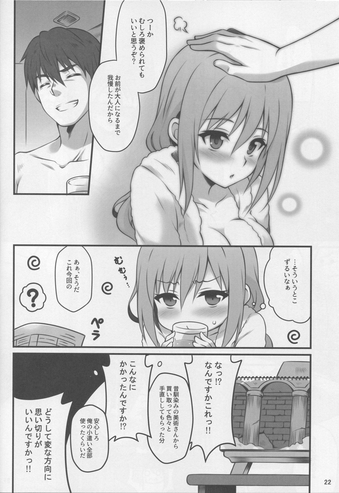 (C93) [Snake foot (Ura Ichiko)] Hitozuma ni natta Yuusha Ranko (24) ga Maou ni Yarashii Koto Sareru Hon (THE IDOLM@STER CINDERELLA GIRLS) page 21 full