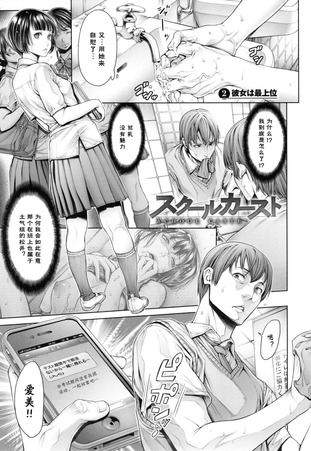 [Okayusan] School Caste [Chinese] [Decensored] page 30 full