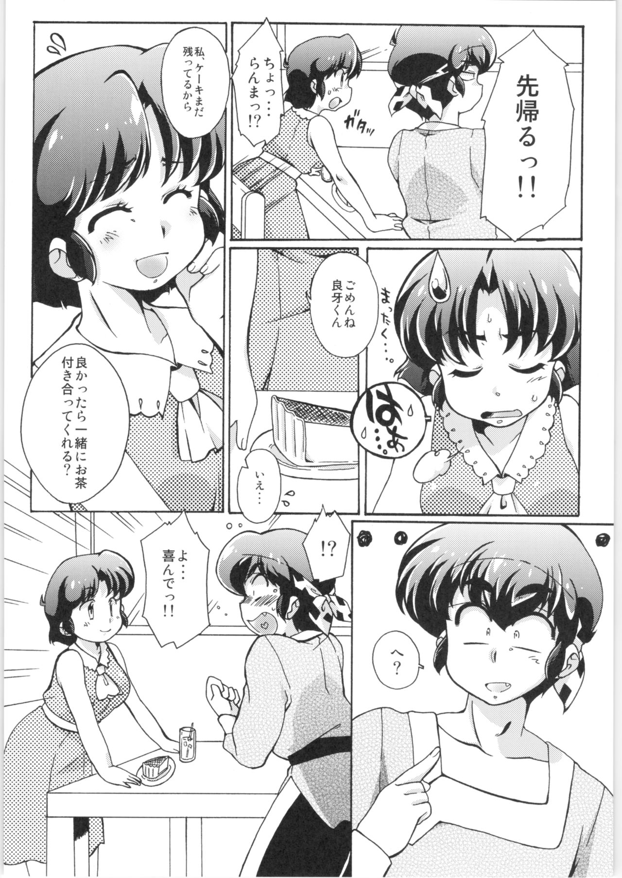 (C89) [Marin (Suzusato Rinka, mage)] Platonic o Tsuranuite ne (Ranma 1/2) page 9 full