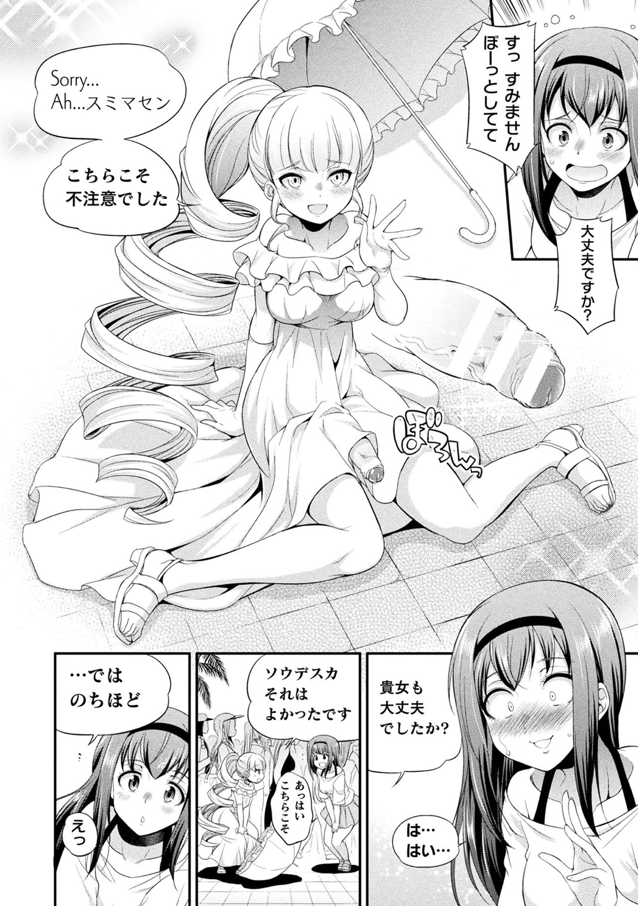 [Kaguya] Futanarijima ~The Queen of Penis~ [Digital] page 14 full